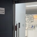 평온 에스테틱 | 수완지구 윤곽 푸르던뷰티 에스테틱 후기 | 수완지구 피부관리 물광재생관리 받고 온 날