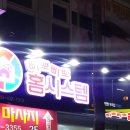 삐뽀삐뽀홈시스템