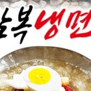 삼복냉면 이미지