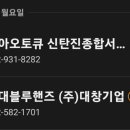 기아신탄진종합서비스 기아오토큐 이미지