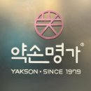 약손명가 에스테틱(문정역점)