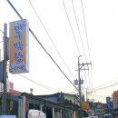 하조대 대구막창