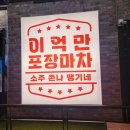 우정포장마차
