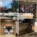 호텔 코고라 | suiun : 스탠다드 재패니즈 웨스턴 스타일 트윈룸(개인 히노끼탕 있음) / 호텔에 보내는 메일 양식 공유