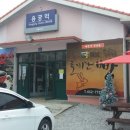 용궁단골식당2호점 이미지