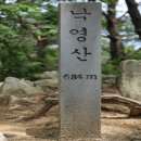 9/15[일]괴산 낙영산+가령산+도명산(명산100+)-화양계곡-산행안내/좌석표 이미지