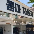 콤마자동차정비 이미지