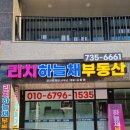하늘채랜더스원공인중개사사무소 이미지