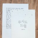 루시드드림 이미지