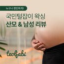 JDI케어 | 산모부터 남성까지! 슈가링 왁싱 잘하는 곳 추천 [국민털잡이 고객님 후기]