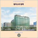 CT휘트니스 | 편안한 방콕 여행 : 랑카스터 방콕 호텔 후기