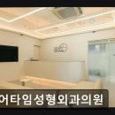 타임성형외과의원 이미지