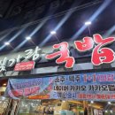 빛가람 | 광주 금호동 곱창전골 존맛 빛가람국밥 후기