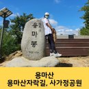 용마산 자락길 코스 이미지