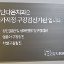검단다온치과의원 이미지
