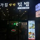 김;밥;집