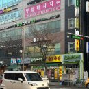 체육관로 32(하이존빌딩) 앞 네이버블로그