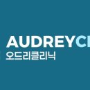 오드리의원 이미지