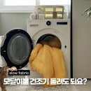 엘레나하임 건조기 가능한 모달이불 후기 할인 쿠폰까지