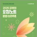 2025 김병태 요정노트 문법.논리추론 - 공무원 9.7급 대비,김병태,영기획비엠씨 이미지