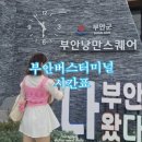 부안시외버스터미널 이미지