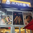 꼬치의품격영종운서점 네이버블로그