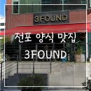 세븐일레븐 부산전포몽뜨레점 | 부산 최초의 분자요리! 서면 맛집 레스토랑 3found 서면전포본점