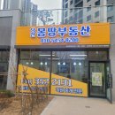 수청지구공인중개사사무소 이미지