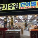 수원건어물 이미지