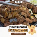 전주 시외버스터미널 | 전주 시외버스 터미널 근처 아이랑 가기 좋은 식당 - 한가람 금암점