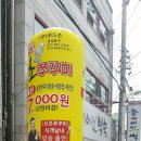 신초쭈꾸미 이미지