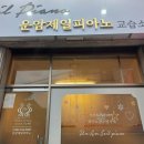 라온제나피아노교습소