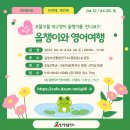 영어로 올챙이 만나 봄~!!(그레타툰베리를 꿈꾸다) 이미지