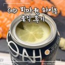 빅뱅온라인(주) | CU 지디 피마원 GD 하이볼 왜 열광할까 구입 방법 솔직 후기 안주 추천