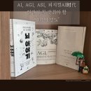 AI시대 우리가 읽고 쓰는 이유 | AI, AGI, ASI, 피지컬AI시대의 ‘사유의 밀도’에 대해
