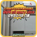 디엔에이치 | 고양 로봇청소기장 리폼 시공