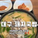 일품돼지국밥평리점 이미지