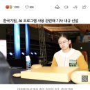 김은지 프로 2단 인공지능 치팅 사건 이미지