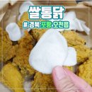 쌀통닭문덕점 이미지