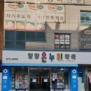 강원온누리약국 이미지