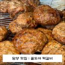 꿀도야떡갈비 이미지