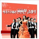fun한 음악회 뉴시스