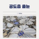 송정그린빌아파트 | 안성 공도읍 줄눈 송정그린빌 세련된 공간 만드는 법
