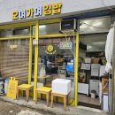 오며가며김밥