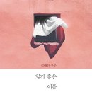 낭독과 필사:나를 찾아가는 여행 이미지