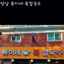 복이네 복칼국수 이미지