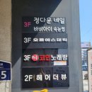 뉴스타게임랜드 | 구디미용실 구로디지털미용실 헤어더뷰 구로디지털 스트리트점 커트염색후기