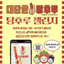 대단한탕후루 이미지