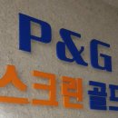 원효스크린골프 이미지