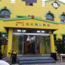 애육어린이집 이미지